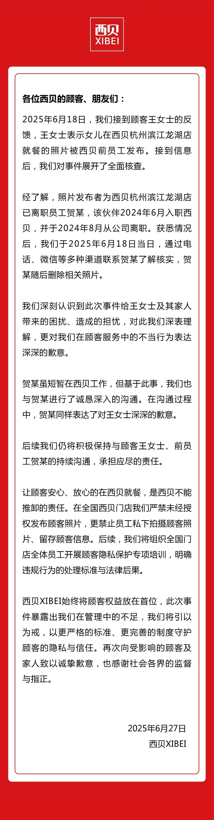 日天金策略 前员工发布顾客就餐照片，西贝致歉