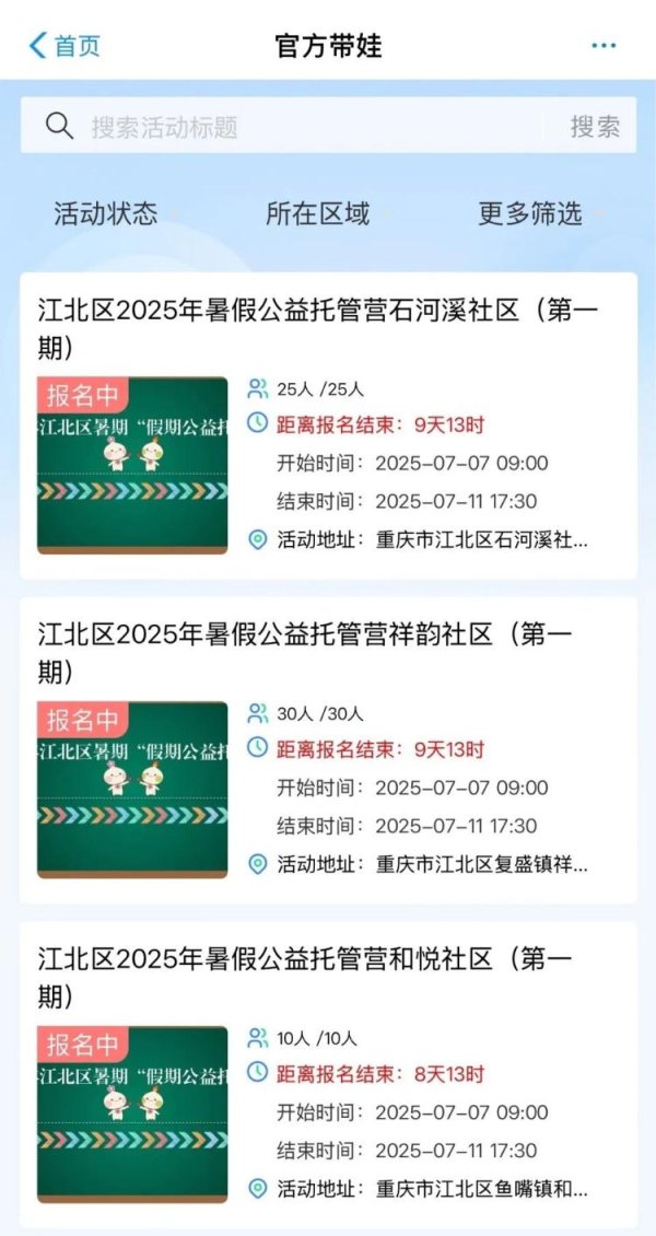 民信配资端 暑期各地“官方带娃”在即：重庆多社区报名已满，杭州有学校面向企业职工“就近暑托”
