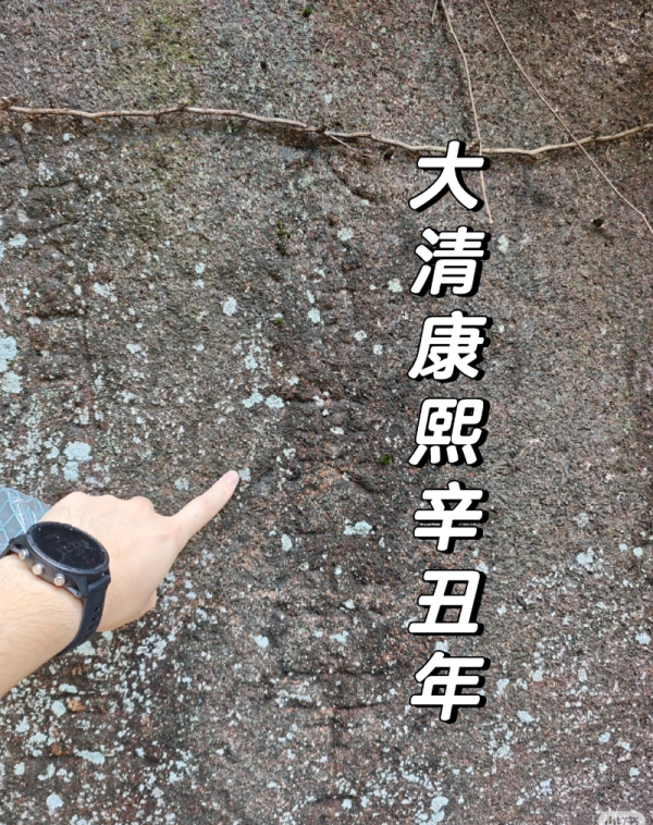鼎宝融 游客在铜陵郊区发现康熙时期石刻？市文物保护中心回应_大皖新闻 | 安徽网