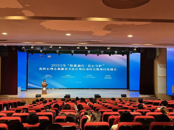 米牛金融 “怡露前行·青心守护”高校心理志愿服务支持计划启动