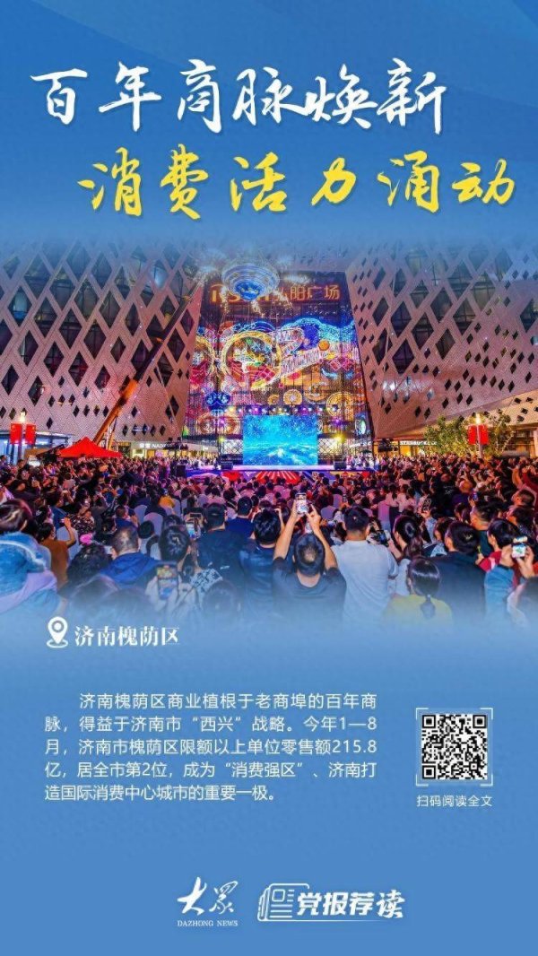 云策略 新商场青睐，老商圈繁荣！济南槐荫区崛起省城消费新高地